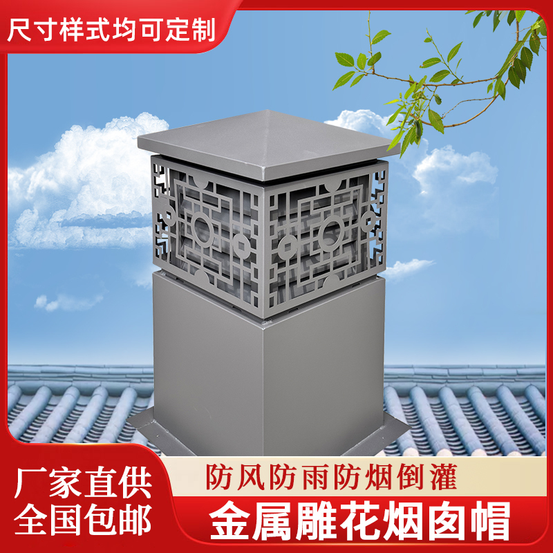 Carved Stainless Steel Chimney Cap, Anti-Falling, Rainproof, Windproof, Smoke Exhaust, Breathable House Roof Aluminum Alloy Rainproof Cap Carved Stainless Steel Chimney Cap, Anti-Falling, Rainproof, Windproof, Smoke Exhaust, Breathable House Roof Aluminum Alloy Rainproof Cap