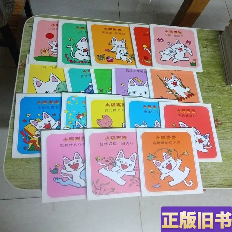 Little Cat Dangdang: First Series (1-10) Complete, Second Series (11-20, Missing 14, 1.0kg Books) Complete 1