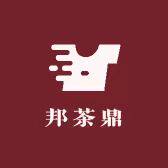 邦茶鼎旗舰店