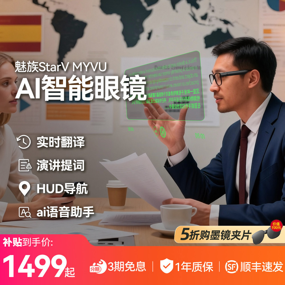 【AIメガネ】StarV MYVU翻訳メガネプロンプトナビゲーションStarV Meizu ARスマートグラス音声プロンプトリアルタイム翻訳メガネ字幕AIスマートグラス1000の質問大型モデル