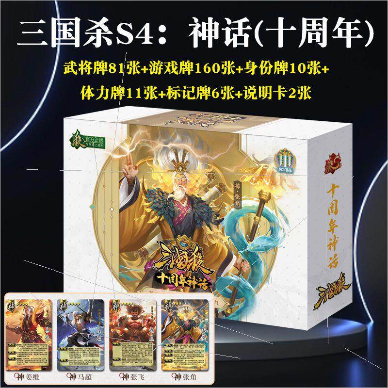 三国杀十周年神话版,神张角与神张飞的桌游盛宴_桌游卡牌_淘宝游戏网