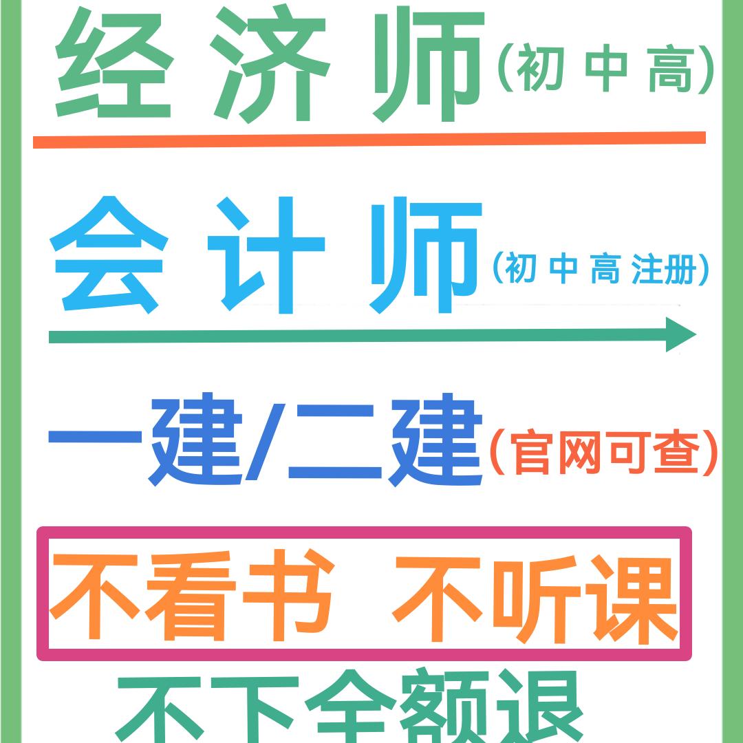 高级经济师&amp;一级建造师，考几科才能通关？小白必看，绝绝子的备考攻略！