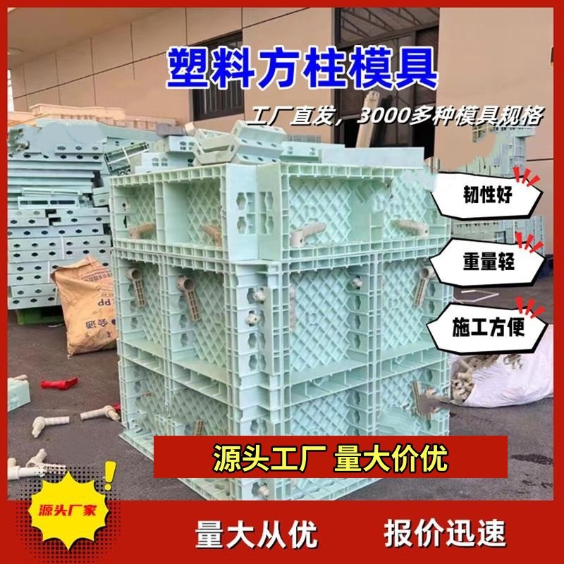 塑钢方柱模具塑料方形基础模板方墩模现浇混凝土加厚耐用轻便