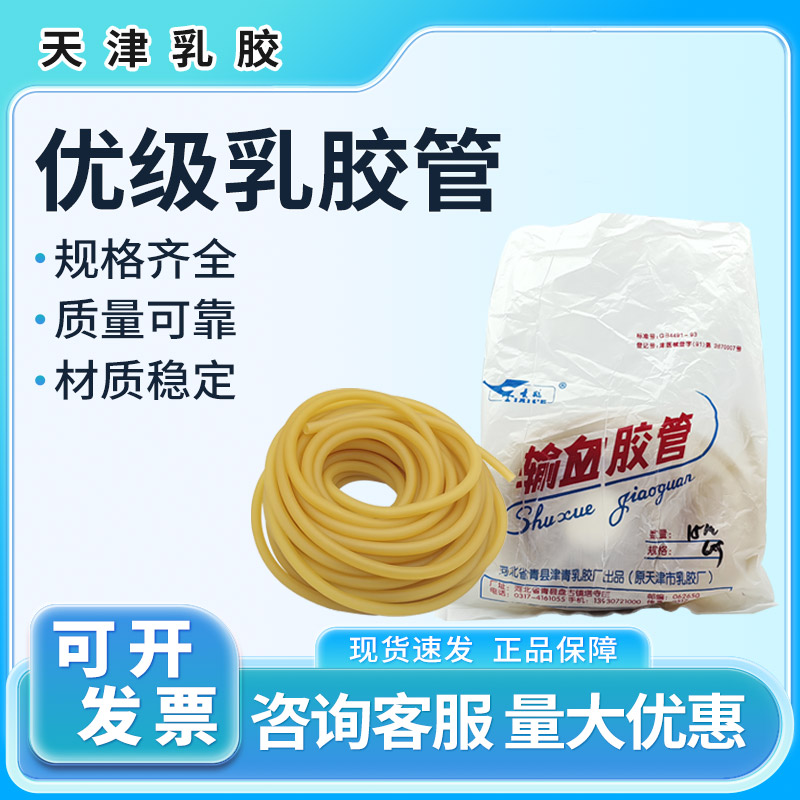 天津乳胶优级乳胶管(输血胶管)15米/包6&times;9mm实验室橡胶软导管