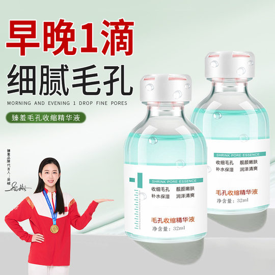 Pore Shrinking Essence Blackhead Extracting Liquid