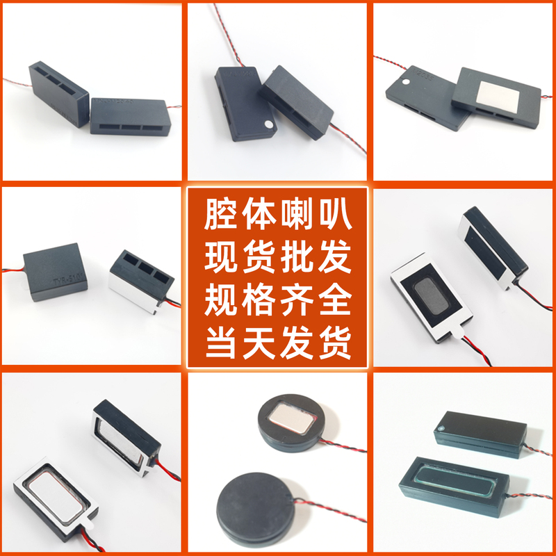 1/2/3W Sound Cavity Speaker Helmet Intercom Laptop Tablet Box Speaker Wholesale in Stock 1/2/3W Sound Cavity Speaker Helmet Intercom Laptop Tablet Box Speaker Wholesale in Stock