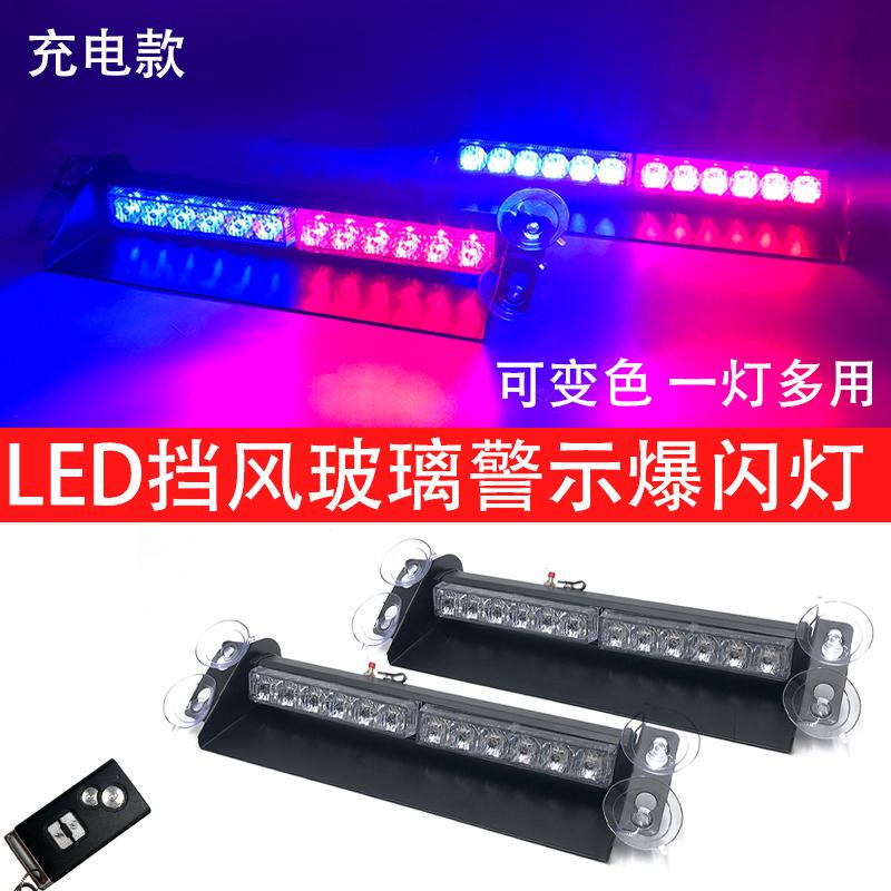 Car Charging Anti-High Beam Dog Flash Light Red and Blue Light 12-24V Warning Light Daytime Running Light Road Opening Rescue Suction Cup Light