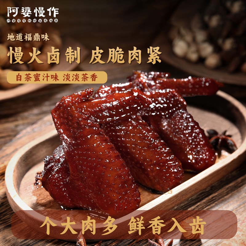 Grandma's Slow-Cooked Authentic Fuding Honey-Glazed White Tea Chicken Wings, Marinated Snacks, Perfect for Binge-Watching, Gift Box Specialty Snacks