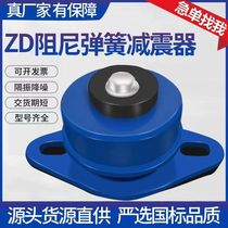 ZD type damping spring shock absorber air conditioner outdoor fan water pump air energy buffer shockproof floor shock absorber seat type