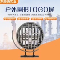 Outdoor round LOGO screen sheet metal parts processing Shenzhen manufacturer Light box screen round screen cutting electronic screen box