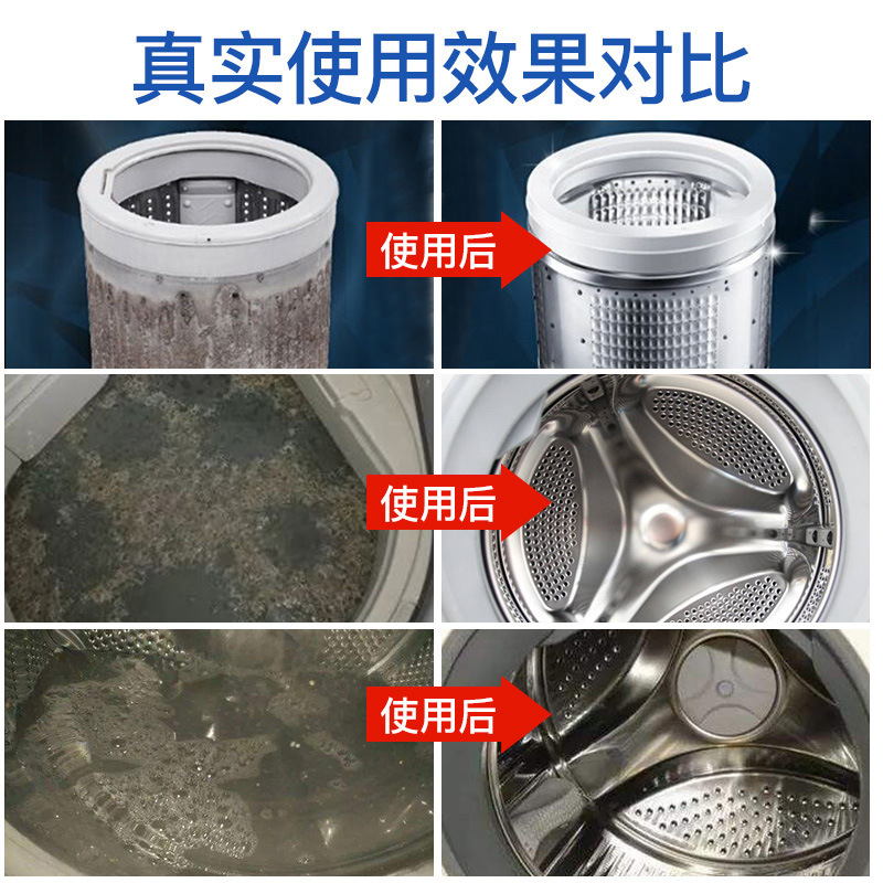 洗衣机槽清洗剂泡腾片：给衣物一个干净的家，告别细菌异味烦恼！