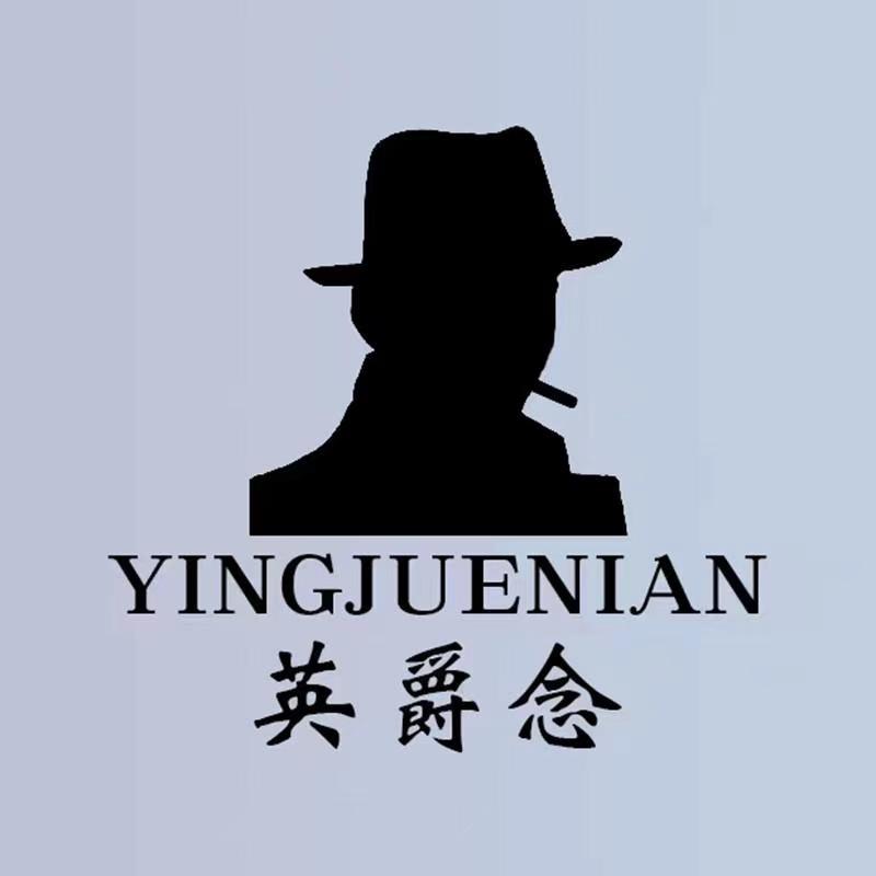 英爵念男装旗舰店