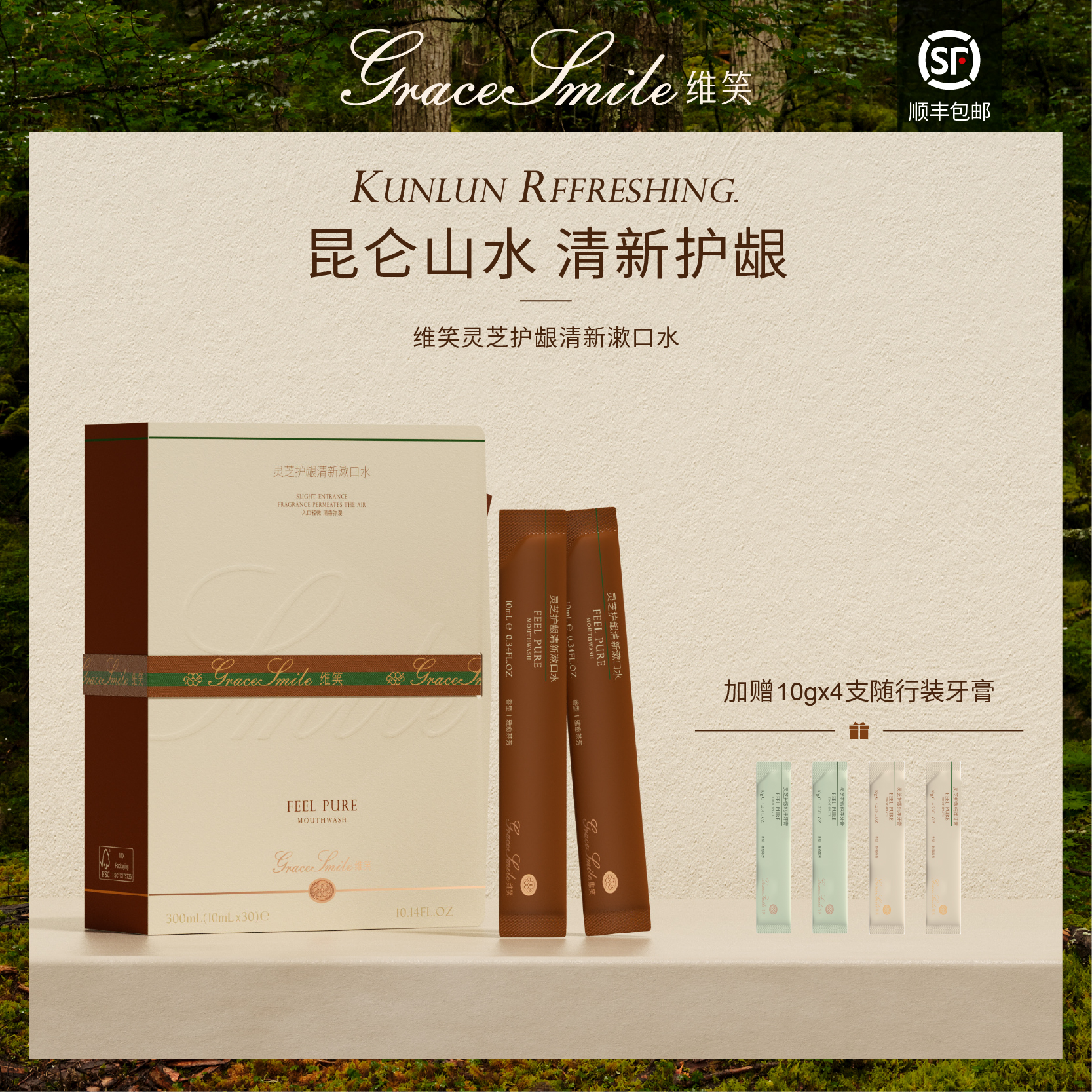 GraceSmile Weixiao Qianjinマウスウォッシュは口臭を殺菌し、長時間持続し、爽やかな息を残します。携帯用スティックパック