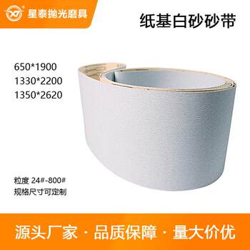 Xingtai manufacturer coated white sand rust removal polishing ring abrasive abrasive paper-based sandpaper abrasive cloth abrasive belt