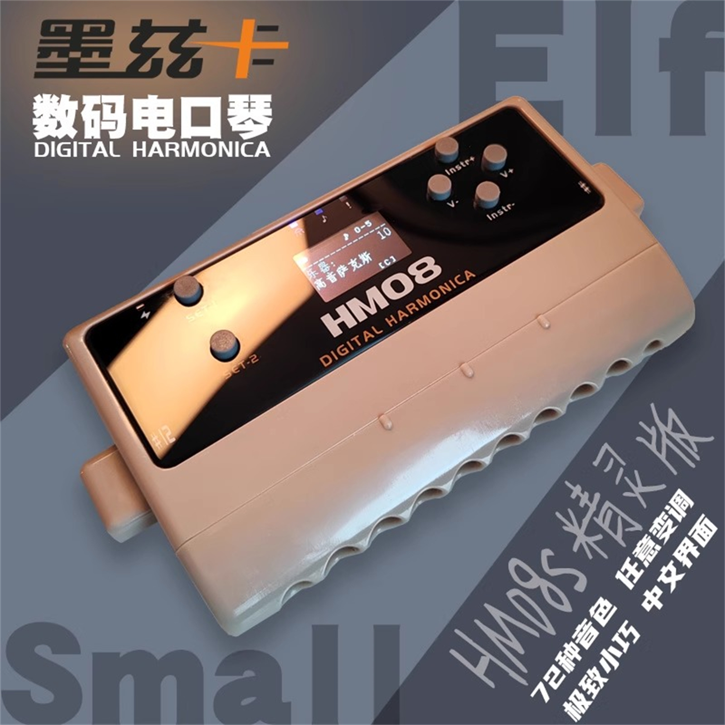 探索音乐未来的便携神器：墨兹卡HM1220S数码口琴