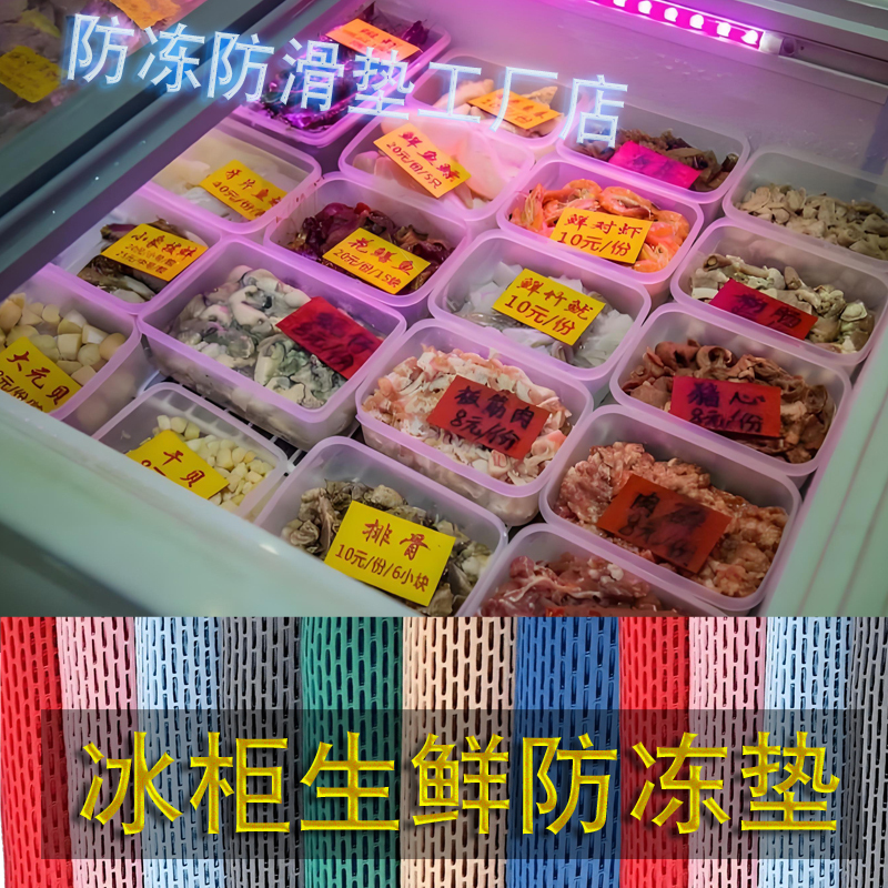 Freezer Anti-Freeze Mat, Refrigerator Interior Mat, Freezer Bottom Anti-Freeze Pad, Cold Food Cabinet Display Cabinet Bottom Ice Barrier Mat