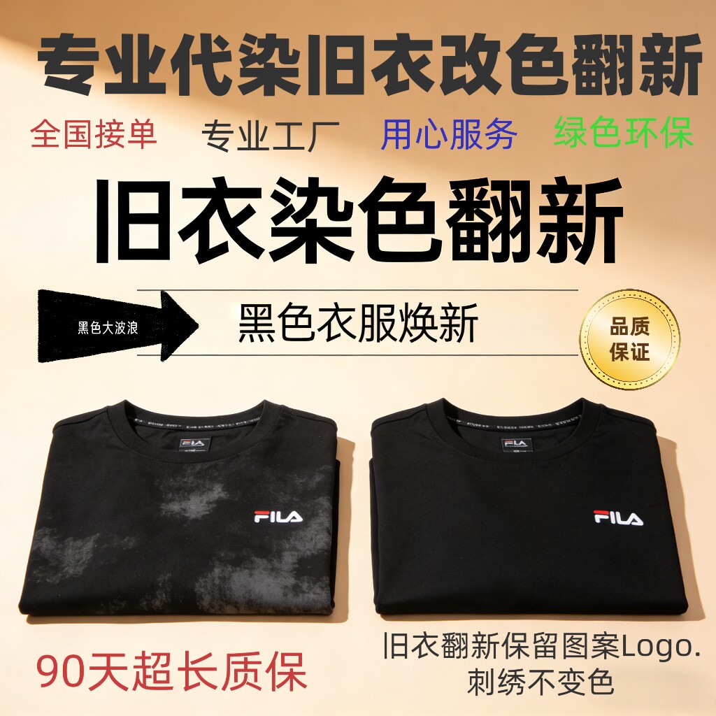志哥旧衣染色原色翻新的小店的LOGO