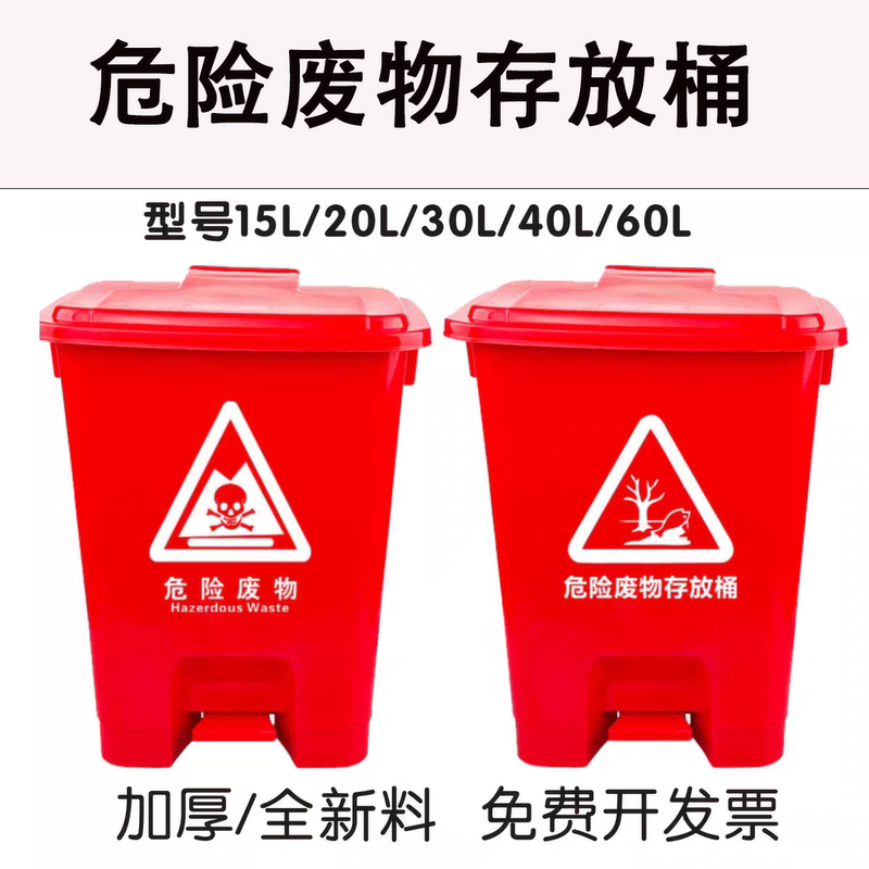 Foot-Operated Red Hazardous Waste Storage Container, Yellow Square Medical Waste Foot-Operated Trash Can for Laboratories, Clinics, and Hospitals Foot-Operated Red Hazardous Waste Storage Container, Yellow Square Medical Waste Foot-Operated Trash Can for Laboratories, Clinics, and Hospitals