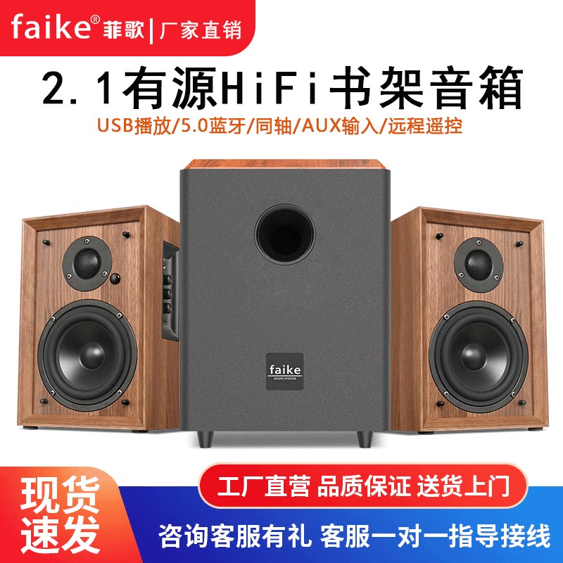 Feige home 2.1 активная книжная полка динамик телевизор компьютерный стол Bluetooth аудио мультимедийный сабвуфер