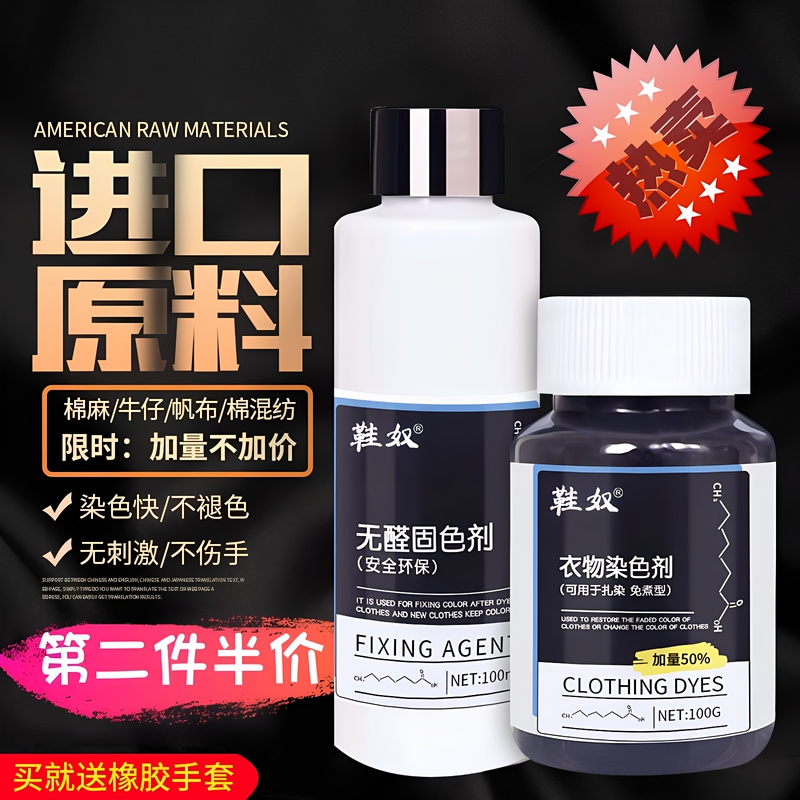 Genuine Black Dye for Clothes, Cotton and Linen Clothing Renovation and Color Change Dye, Household Fabric Dye, No Boiling Required, Non-Fading Genuine Black Dye for Clothes, Cotton and Linen Clothing Renovation and Color Change Dye, Household Fabric Dye, No Boiling Required, Non-Fading