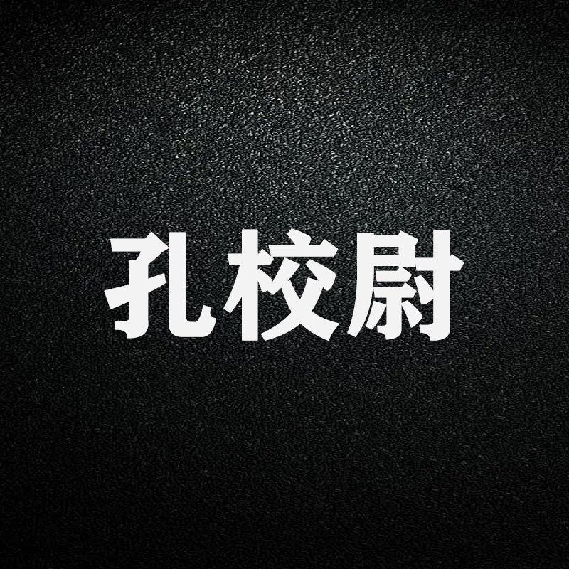 孔校尉的鞋铺的LOGO