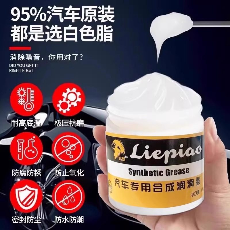 汽车车门润滑脂铰链滑道保养天窗轨道润滑防卡顿除异响专用养护剂