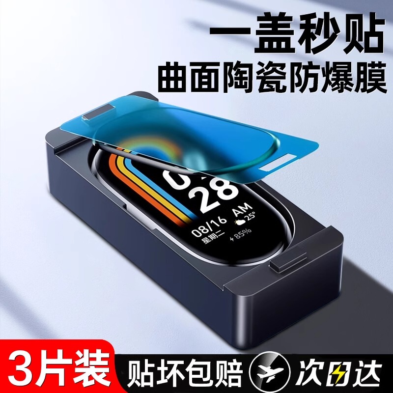 Suitable for Xiaomi Mi Band 9 Protective Film, Xiaomi 8 Nfc Version Smart Watch 7, 8, 9 Screen Protector, Tempered Full-Screen Full-Cover Anti-Drop 9Th Generation Ceramic