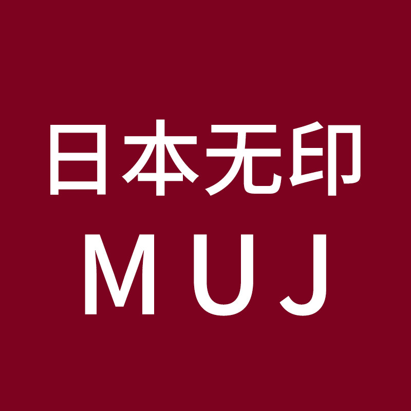日本无印家居生活店