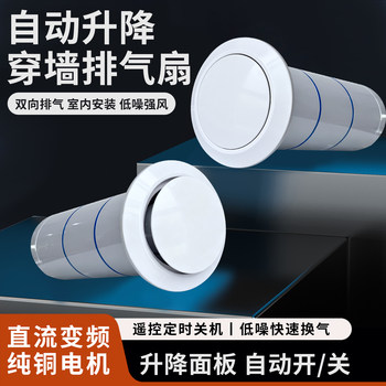 Automatic Lifting Wall-Mounted Exhaust Fan, Two-Way Ventilation Fresh Air Fan, Household Wall-Mounted Ventilation Fresh Air System