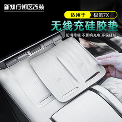 Suitable for Zeekr 7X Central Control Wireless Charging Silicone Pad Anti-Slip Pad Interior Protection Car Supplies Interior Accessories