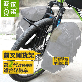 极速波尔兄弟g自行车前货架前侧前叉货架长途骑行山地车长途旅行