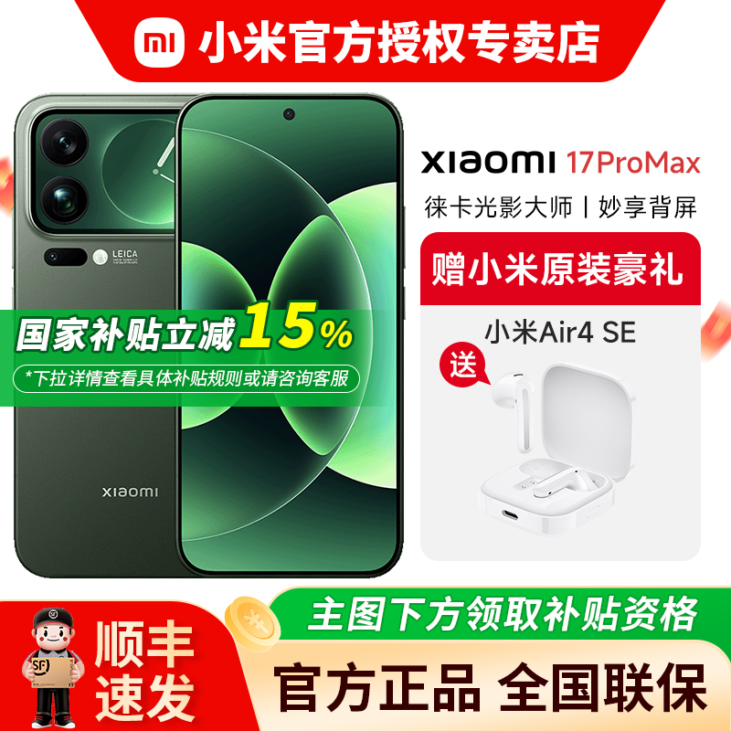 [Large Government Subsidy + Free Bluetooth Headphones] Xiaomi 17Pro Max New Phone Launched with High-Definition Leica Camera, Same Model as Xiaomi Official Version, Not 17Ultra Iphone17