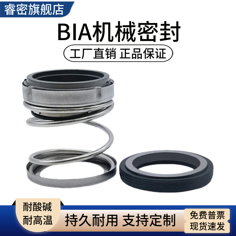 机械密封件BIA-18-19-20-25-30-35-40-43-45真空泵水封合金碳化硅