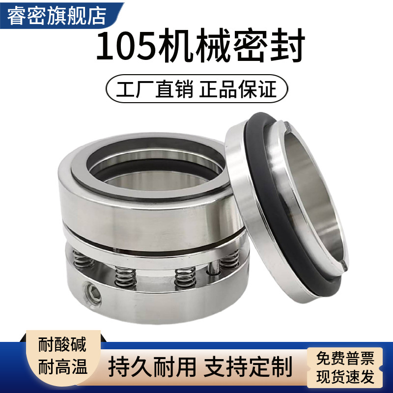 机械密封105-20-25-30-35-40-45-50双面合金氟胶耐磨耐腐蚀搅拌机