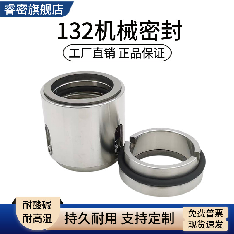 机械密封件132-35-40粤盛/上海克兰/转子泵合金合金氟胶水封轴封