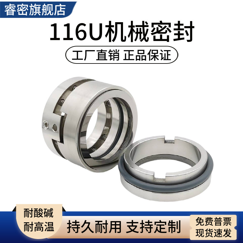 机械密封116U-20-25-30-35-40-45-50-55-60-65合金合金氟胶密封圈