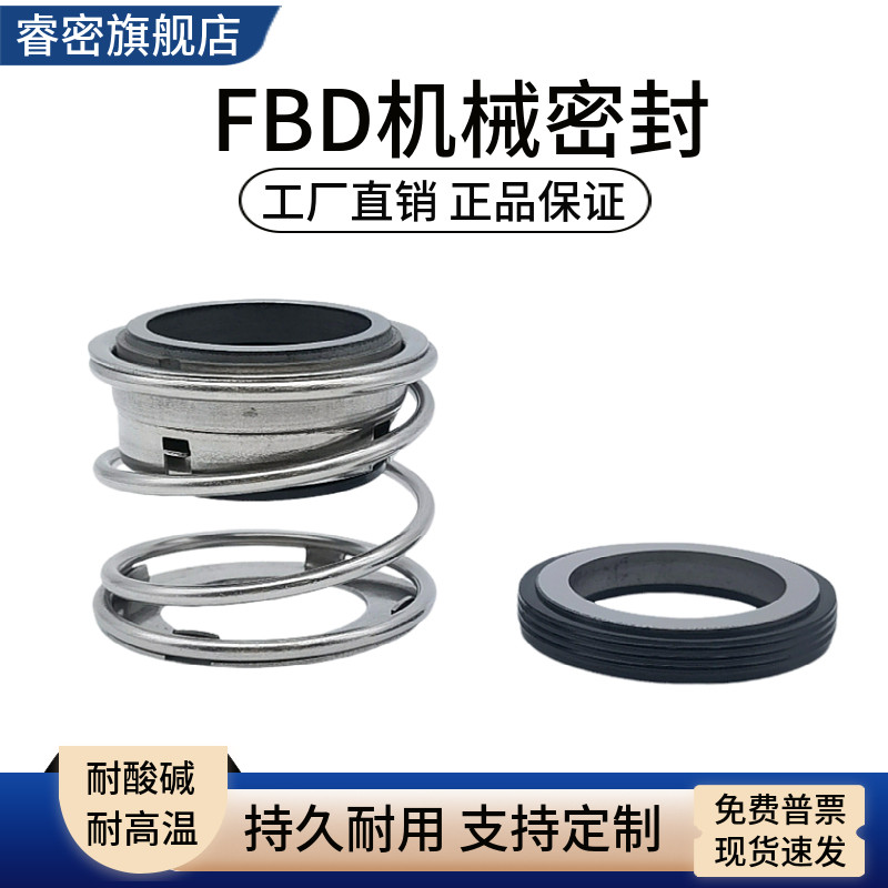 船用泵机械密封FBD-16/18-20-25-30-35-40水封空气压缩机合金轴封