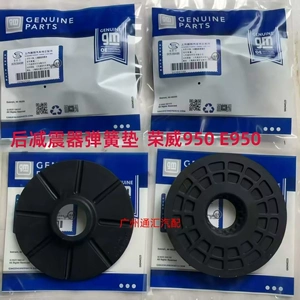 [适用荣威E950后机弹簧垫荣威950后避震弹簧上下塑胶垫缓冲垫减震垫]