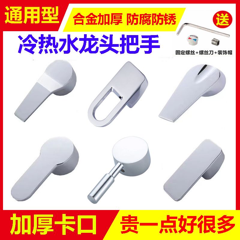 Household Faucet Switch Handle Kitchen Sink Basin Shower Hot and Cold Water Mixing Valve Handle Accessories