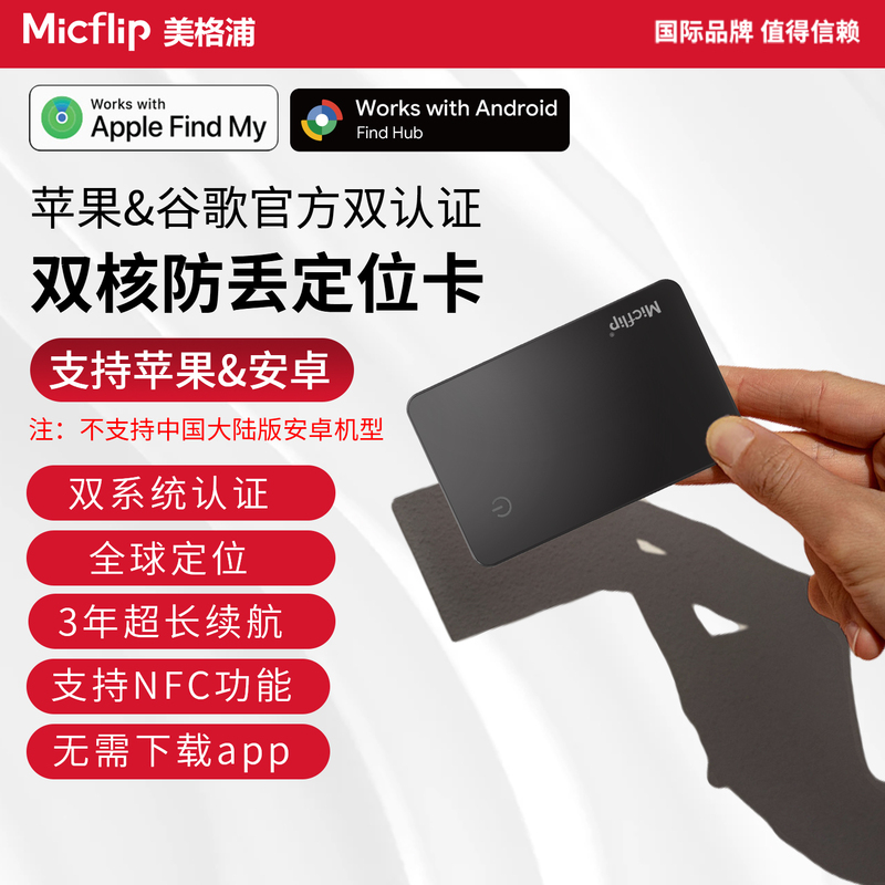 Micflip Is a Suitable Alternative to Apple and Google Location Trackers, Card-Style Replacement for Airtag, Anti-Loss Tracking Device for Finding Items, Money, Card Holders, Nfc Luggage Tracker, Apple Certified Findmy, Android Hub