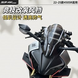 Suitable for Chunfeng 450Sr Windshield 22-25 Models, Racing Motorcycle Modification Parts, Dream Motorcycle Front Windshield Modification Parts