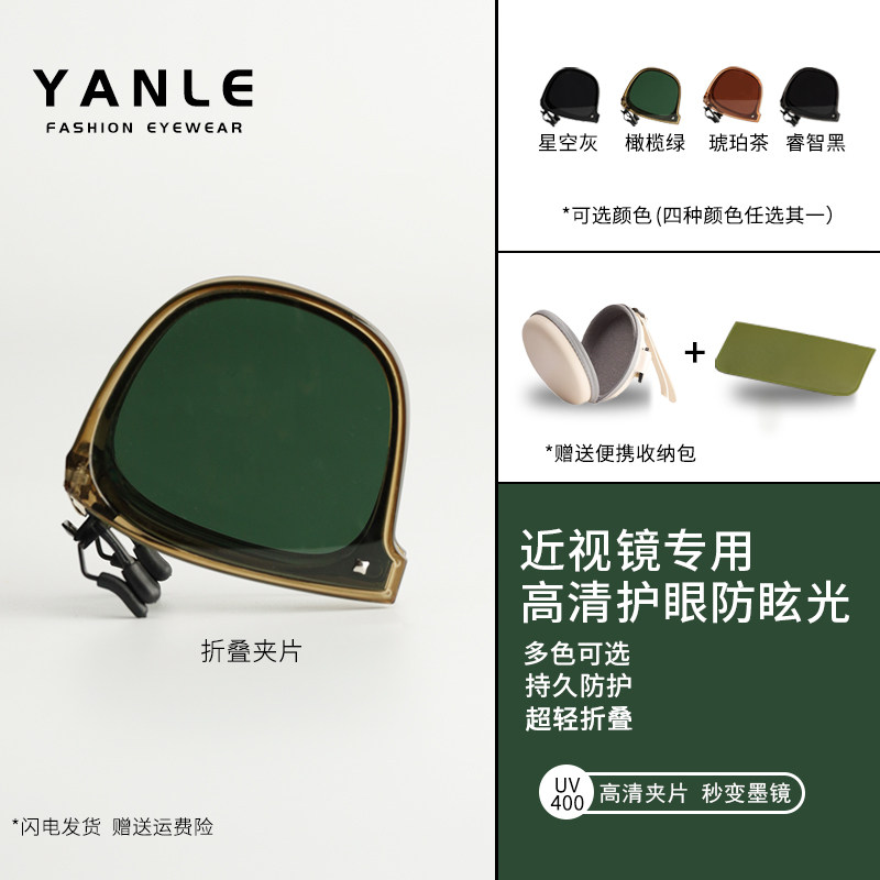 Солнцезащитные складные солнцезащитные очки Yanle с клипсой для женщин, новые поляризованные солнцезащитные очки для близорукости, мужские защитные линзы для вождения от ультрафиолета Изображение 1