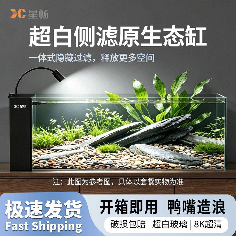Xingchang 2026 New Model Stream Tank Side Filter Landscaping Office Living Room Filtration and Landscaping Integrated Ultra-Clear Crystal Fish Tank