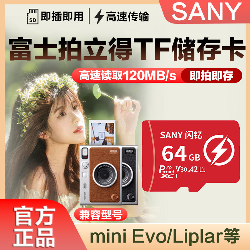 Sany Flash Memory Card Suitable for Fujifilm Instax Evo Memory Card Tf Card Mini Liplay Camera 32g Storage Sd Card