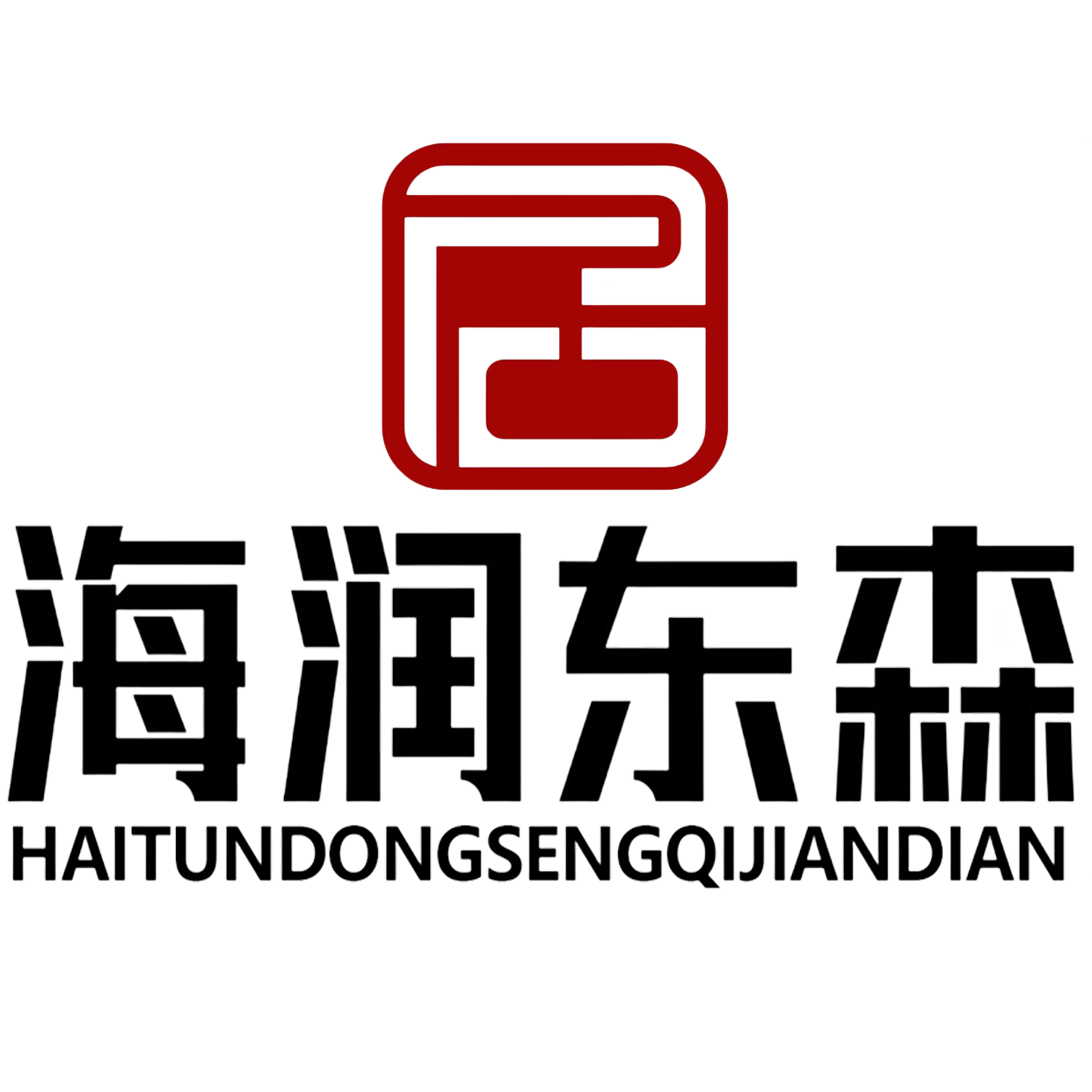 海润东森家具工厂的LOGO