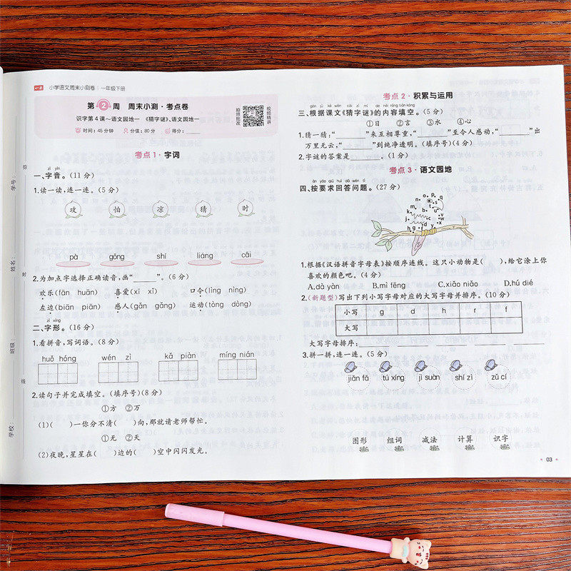 小学语文周末培优卷推荐:一二三四年级生字组词造句测试卷-儿童书法用品-淘宝好物网