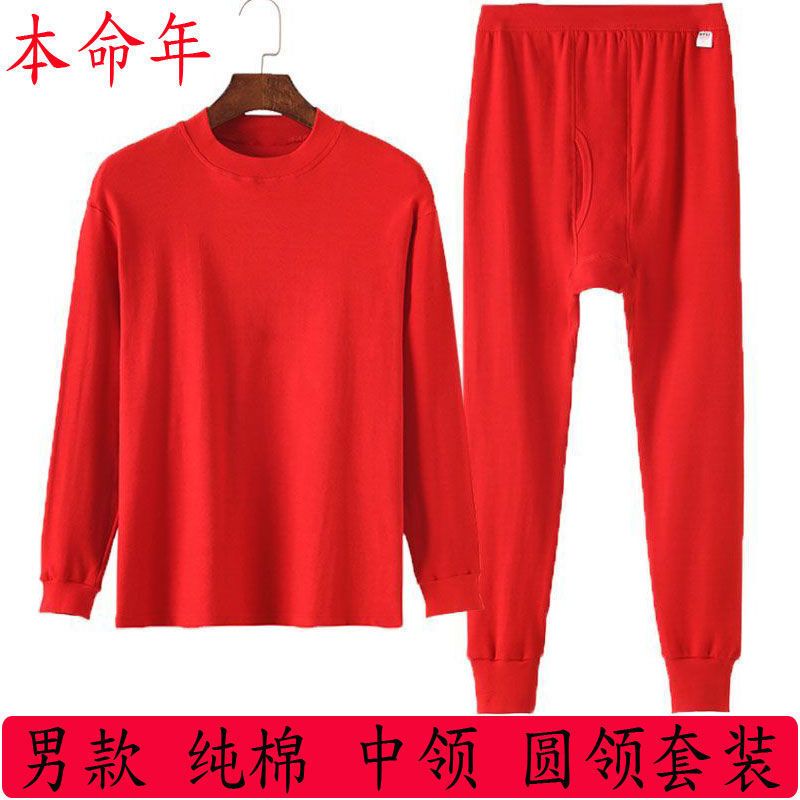 Red Cotton Underwear Set for Women, Pure Cotton, Autumn and Winter 2026 Year of the Horse, Warm Men's Thermal Underwear, Wedding