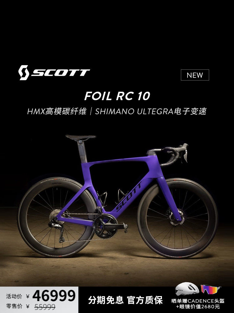 【苗浩同款】SCOTT斯科特FOIL RC 10碳纤维电变气动公路自行车