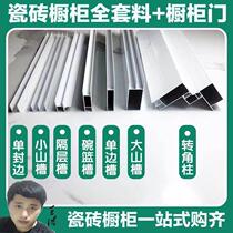 Free corner tiles complete set of accessories new cabinet aluminum alloy profile kitchen cabinets complete set of accessories floor tiles