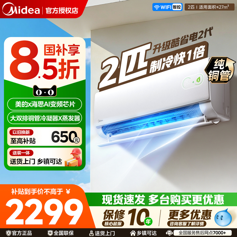 Midea Air Conditioner Cool Energy-Saving Second Generation 2 Hp Large Wall-Mounted Official Genuine Product Level 1 Inverter Cooling and Heating Silent Household Wall Unit Midea Air Conditioner Cool Energy-Saving Second Generation 2 Hp Large Wall-Mounted Official Genuine Product Level 1 Inverter Cooling and Heating Silent Household Wall Unit